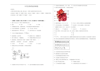 中考生物考前冲刺卷十三（原卷版+教师版）.doc