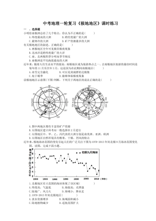 中考地理一轮复习《极地地区》课时练习(含答案).doc