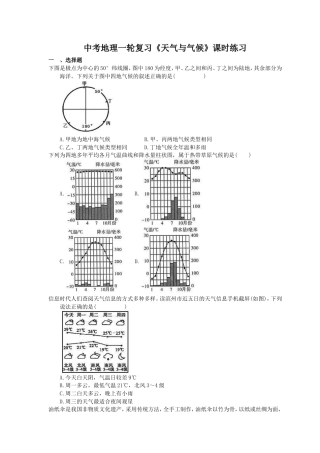 中考地理一轮复习《天气与气候》课时练习(含答案).doc
