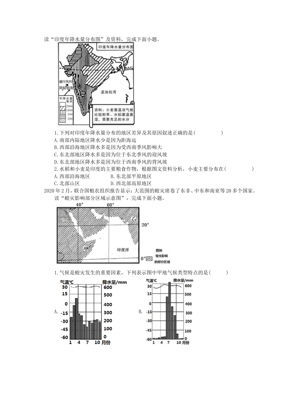 中考地理一轮复习《印度与南亚》课时练习(含答案).doc_第2页