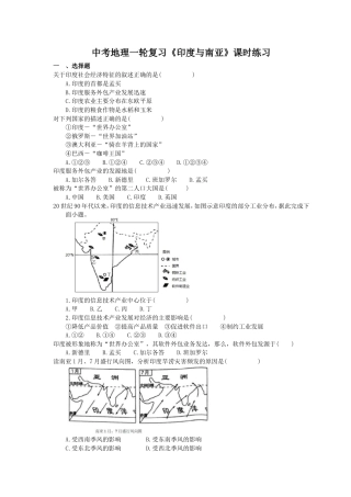 中考地理一轮复习《印度与南亚》课时练习(含答案).doc