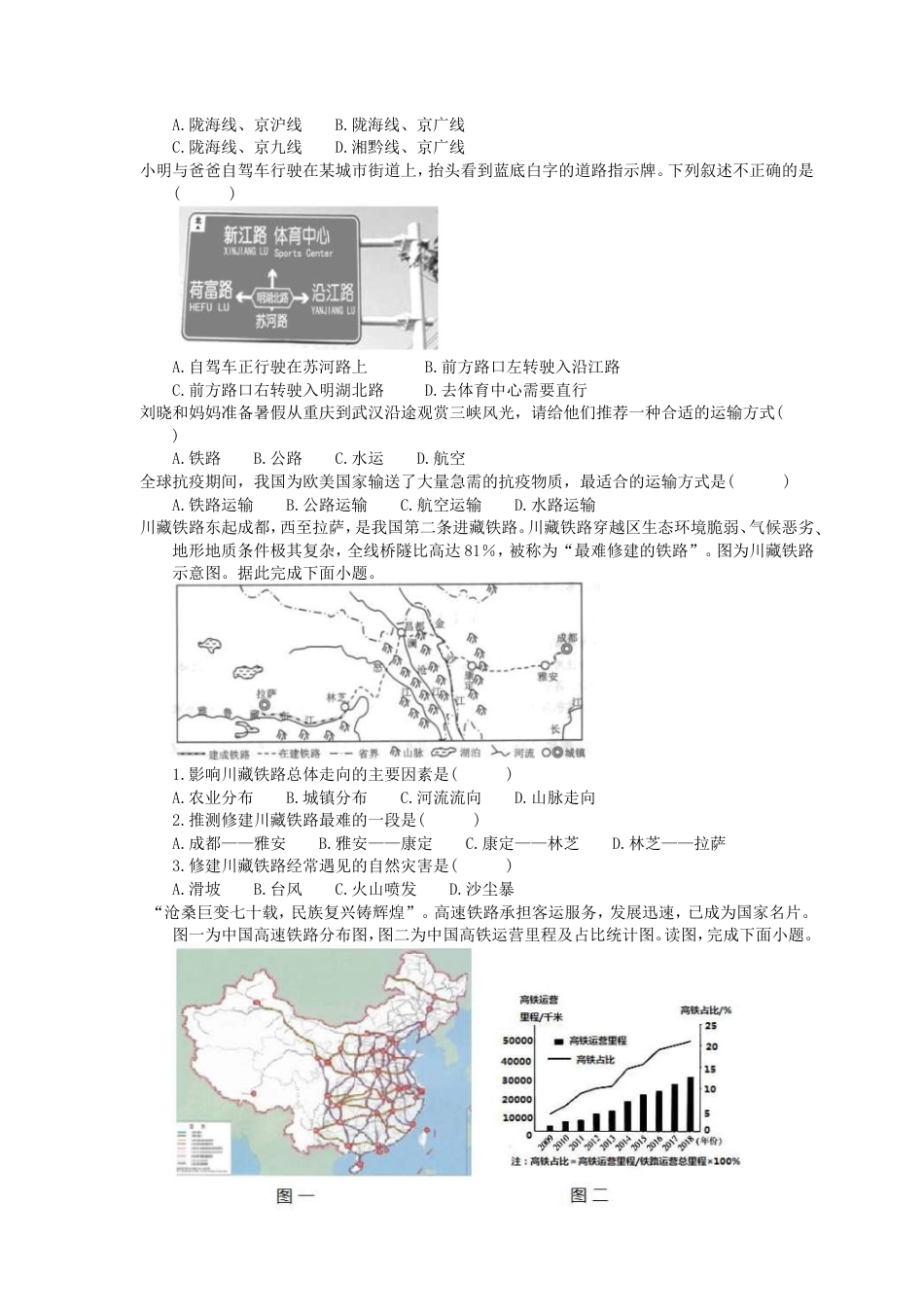 中考地理一轮复习《交通运输》课时练习(含答案).doc_第2页