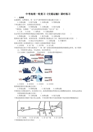 中考地理一轮复习《交通运输》课时练习(含答案).doc