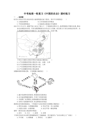 中考地理一轮复习《中国的农业》课时练习(含答案).doc
