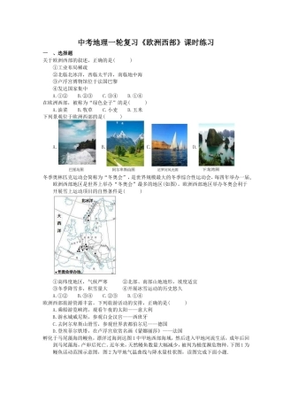 中考地理一轮复习《欧洲西部》课时练习(含答案).doc