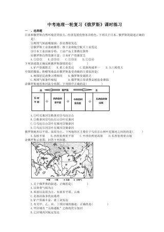 中考地理一轮复习《俄罗斯》课时练习(含答案).doc