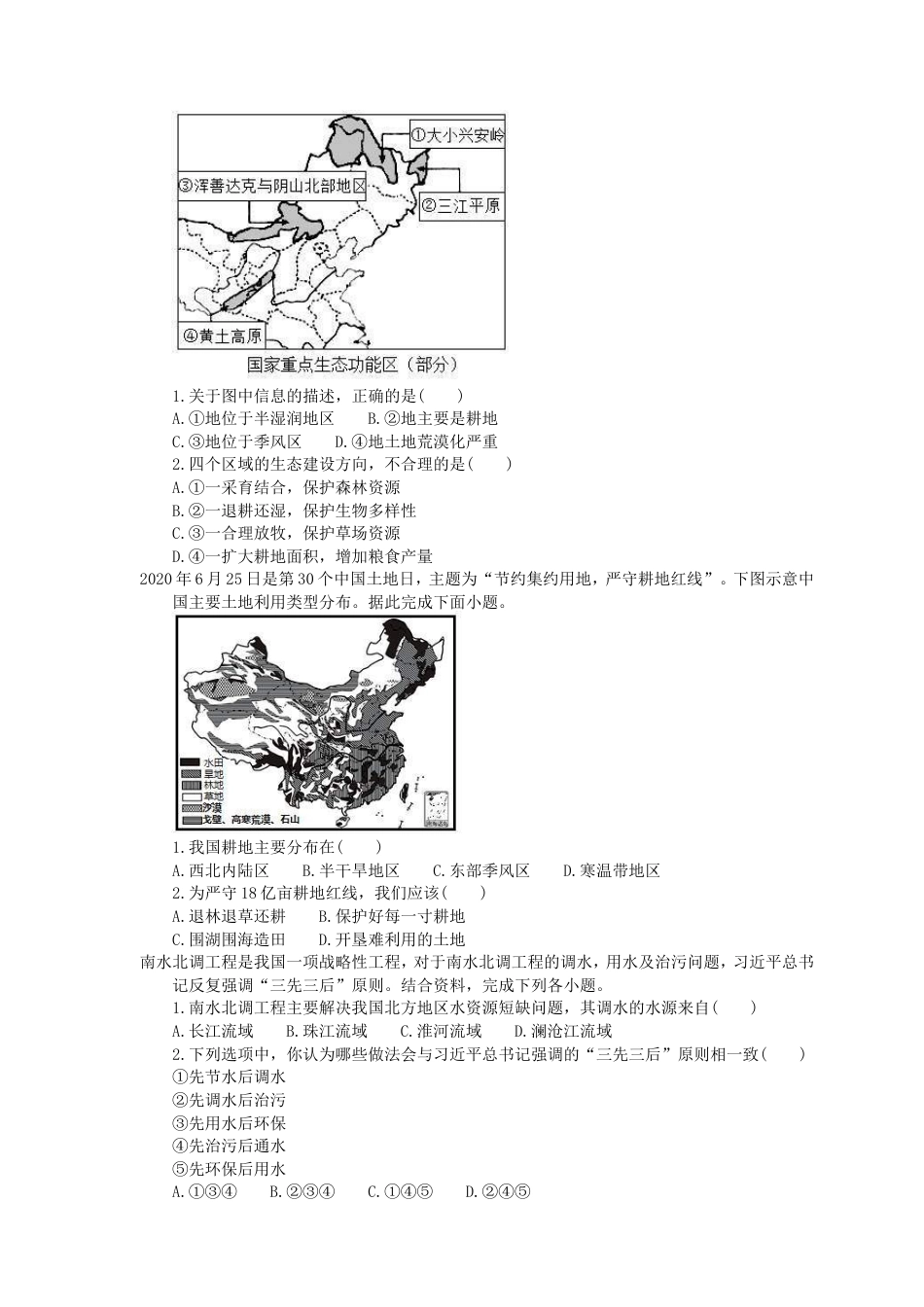 中考地理一轮复习《中国的自然资源》课时练习(含答案).doc_第3页