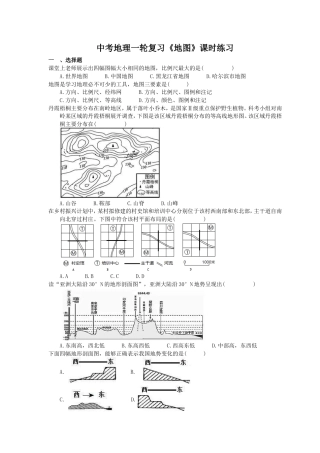 中考地理一轮复习《地图》课时练习(含答案).doc