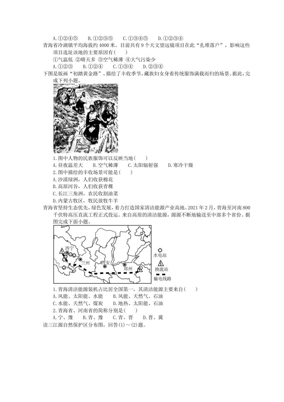 中考地理一轮复习《青藏地区》课时练习(含答案).doc_第2页