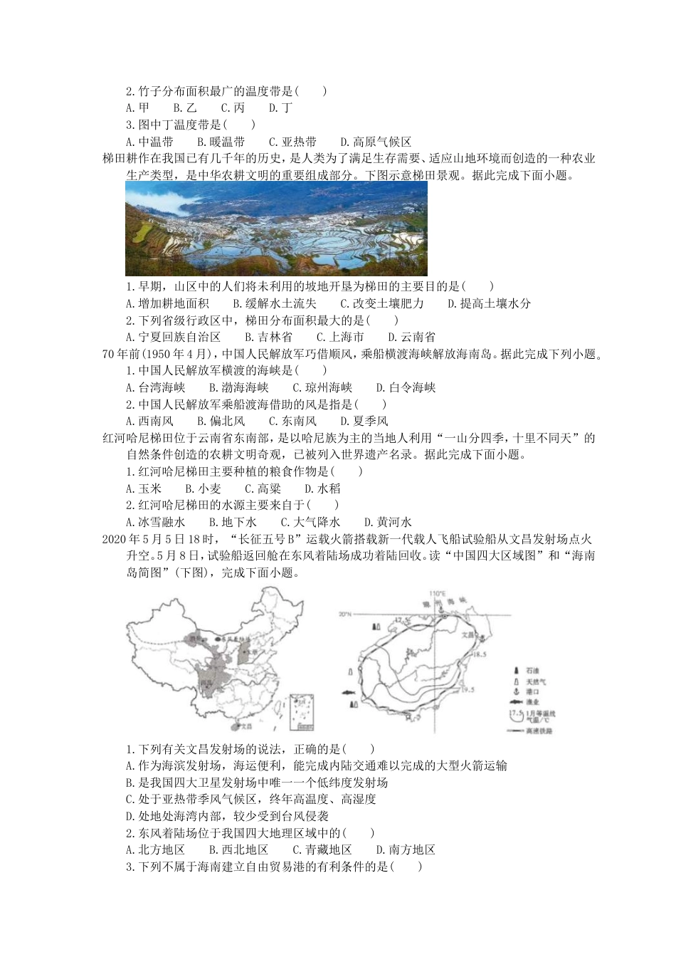 中考地理一轮复习《南方地区》课时练习(含答案).doc_第2页