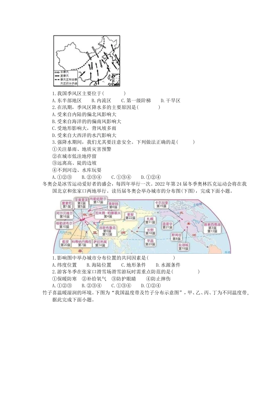 中考地理一轮复习《中国的气候》课时练习(含答案).doc_第3页