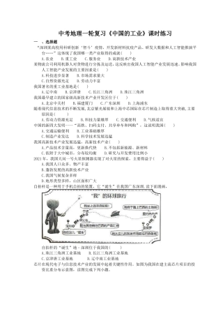 中考地理一轮复习《中国的工业》课时练习(含答案).doc