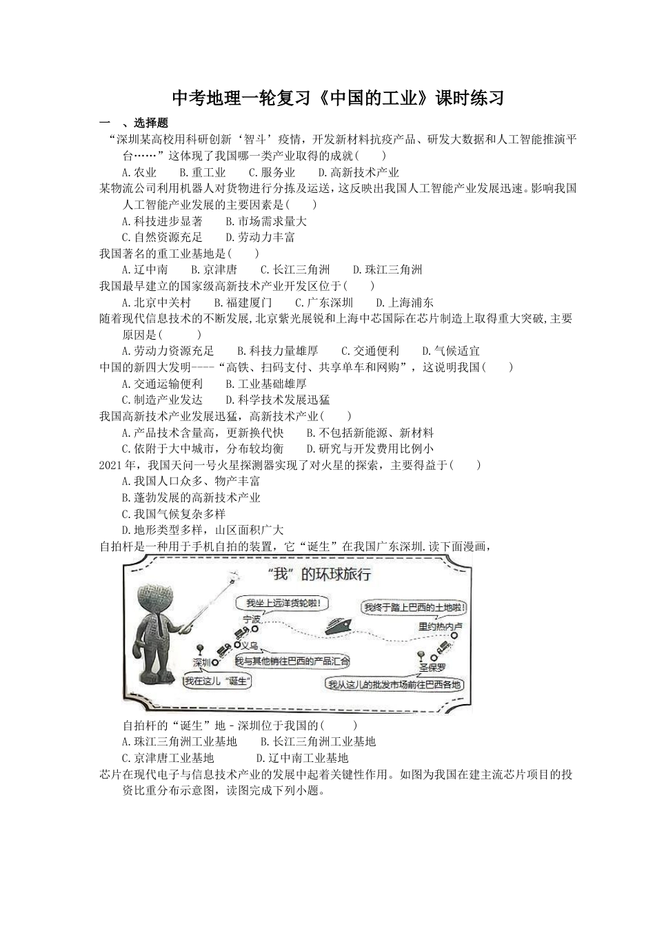 中考地理一轮复习《中国的工业》课时练习(含答案).doc_第1页
