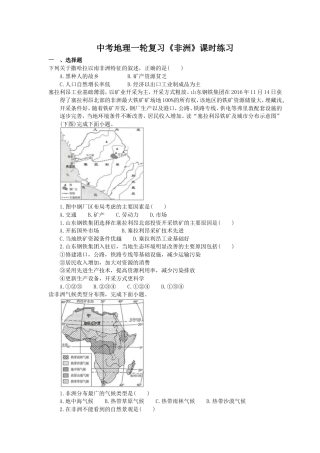 中考地理一轮复习《非洲》课时练习(含答案).doc