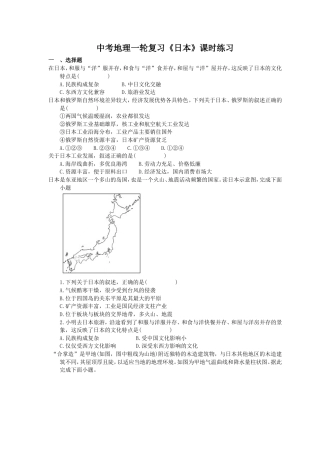 中考地理一轮复习《日本》课时练习(含答案).doc