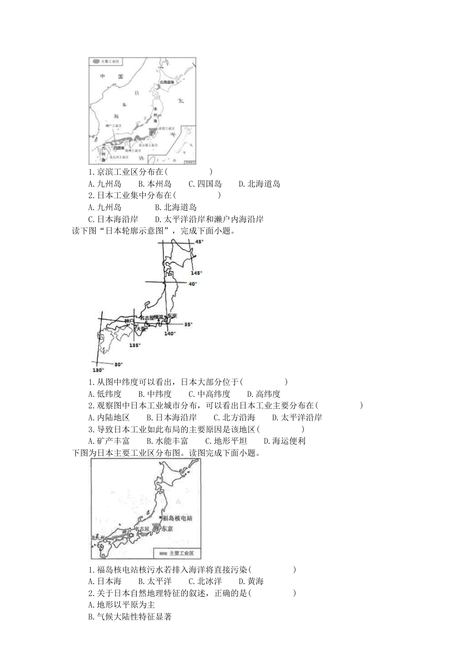 中考地理一轮复习《日本》课时练习(含答案).doc_第3页