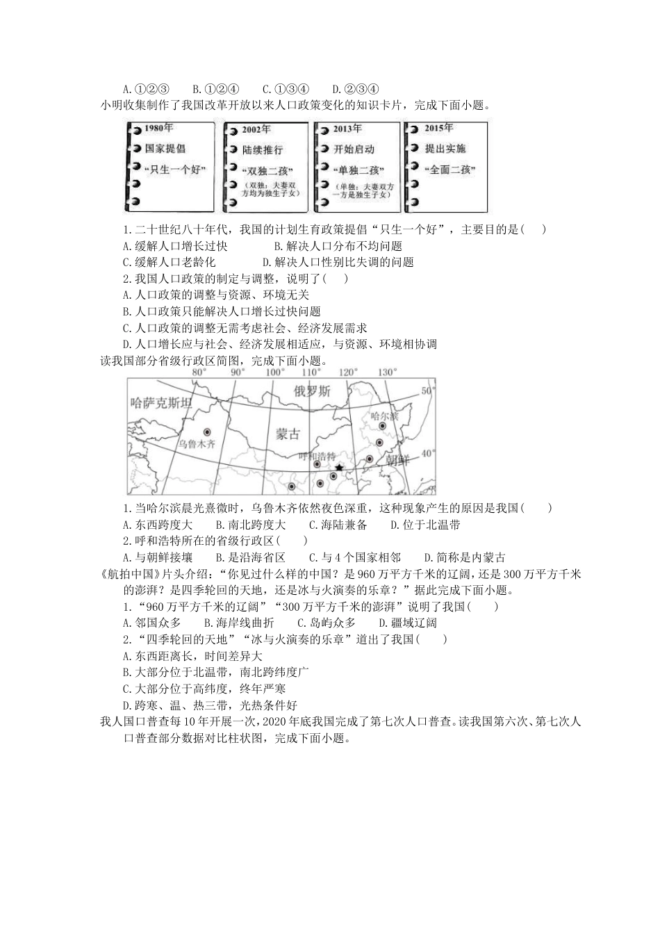 中考地理一轮复习《中国的疆域》课时练习(含答案).doc_第3页