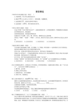 中考语文三轮冲刺课时练习《语言表达》（含详解）.doc