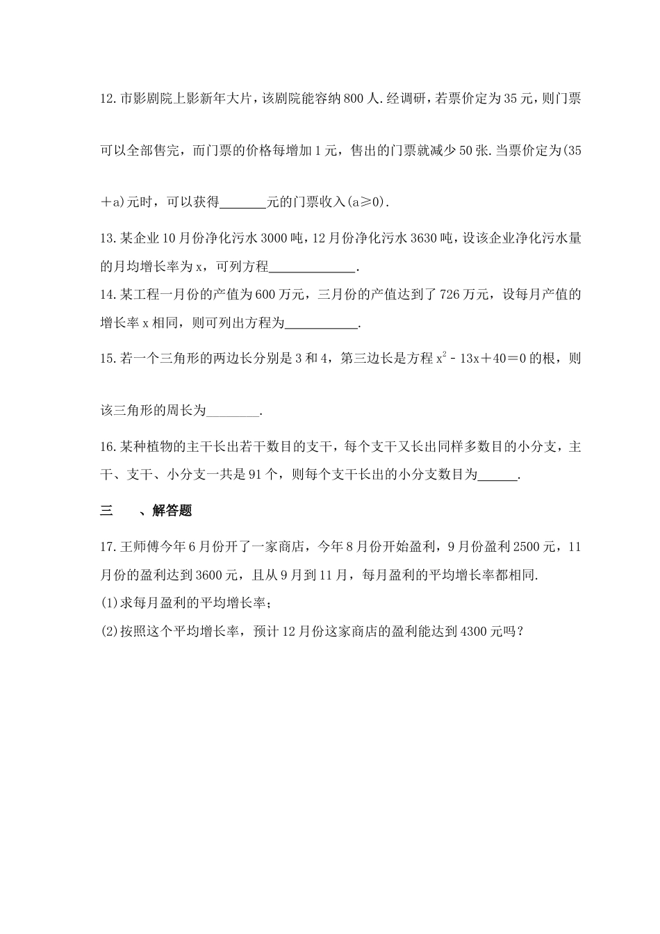 2023年青岛版数学九年级上册《4.5 一元二次方程的应用》同步练习（含答案）.doc_第3页