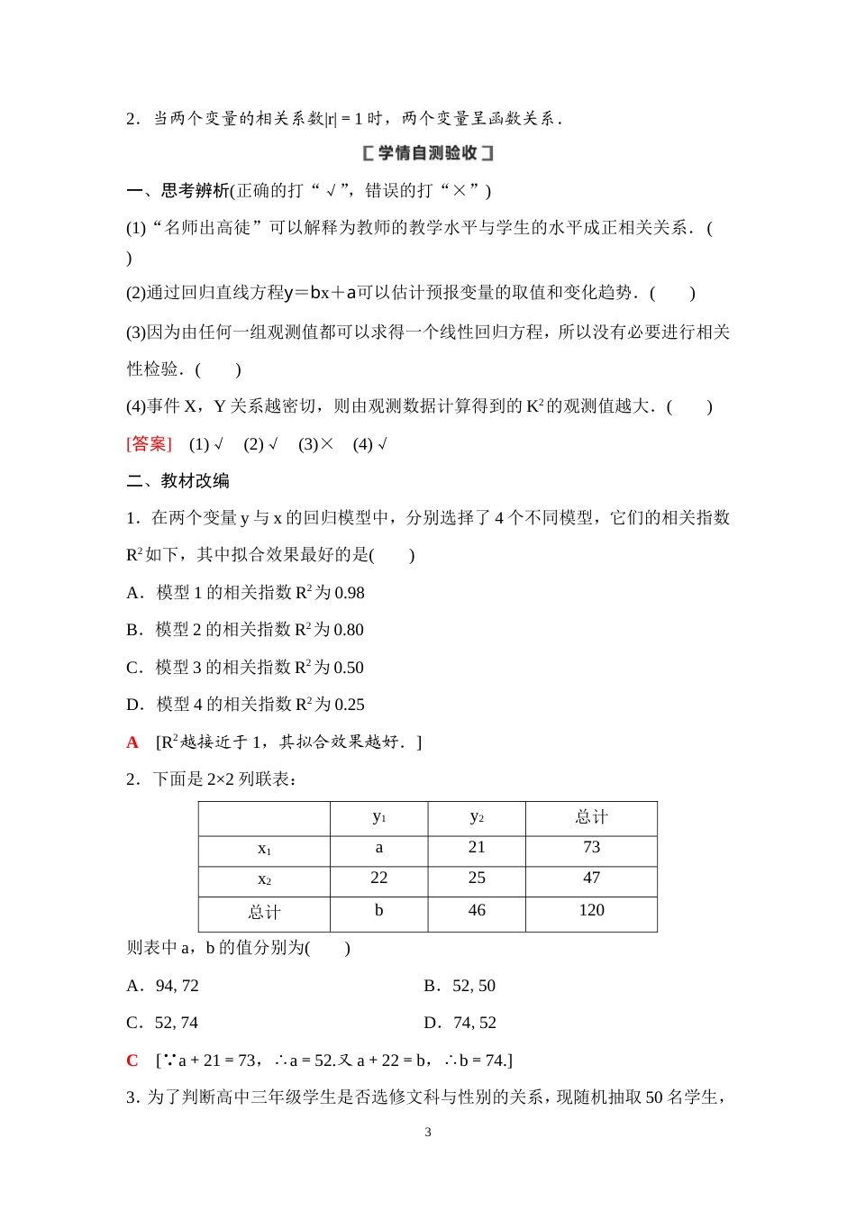 高考数学一轮复习教案9.3《变量间的相关关系与统计案例》教案(教师版).doc_第3页