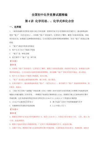 第4讲 化学用语、化学式和化合价-全国初中化学竞赛试题精编（教师版）.docx