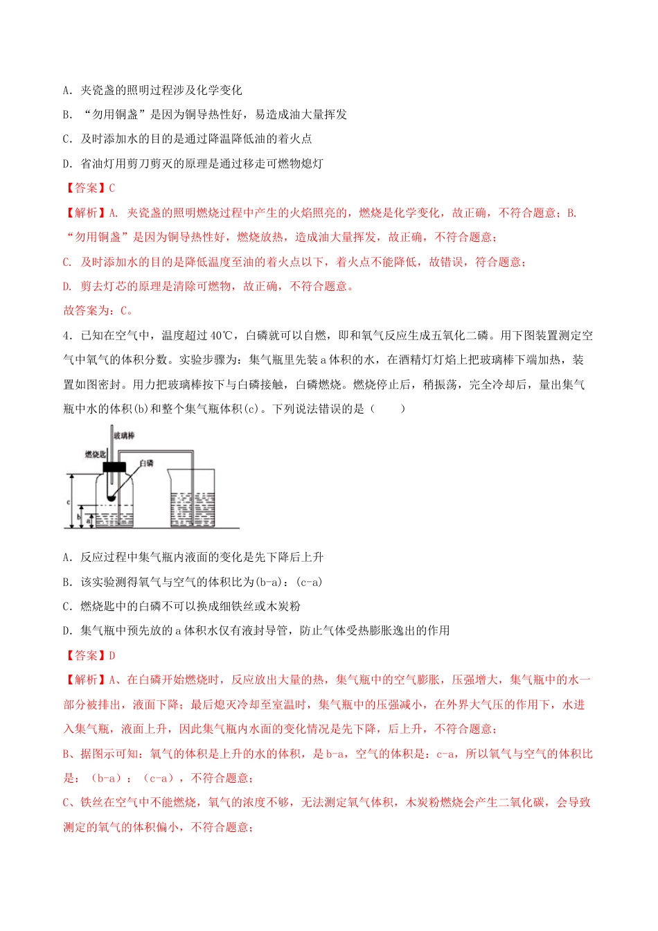 第7讲 燃料和燃烧-全国初中化学竞赛试题精编（教师版）.docx_第2页