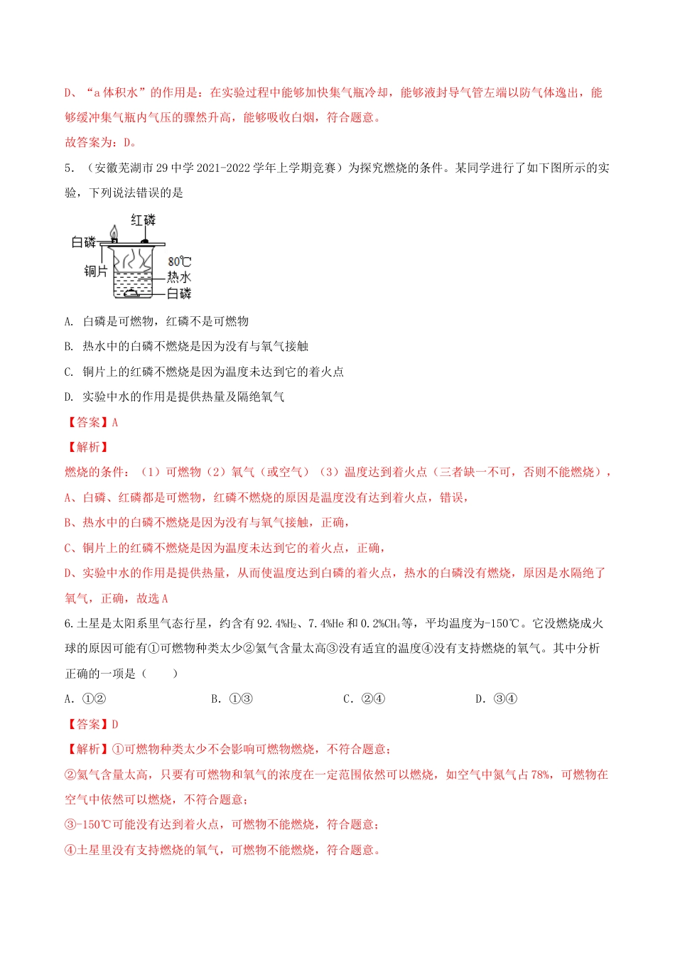 第7讲 燃料和燃烧-全国初中化学竞赛试题精编（教师版）.docx_第3页