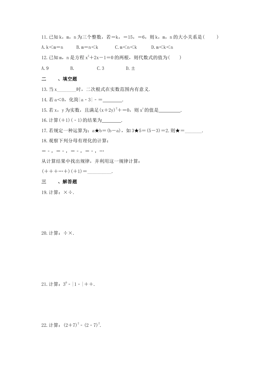 苏科版数学八年级下册《二次根式》期末复习卷（含答案）.doc_第2页