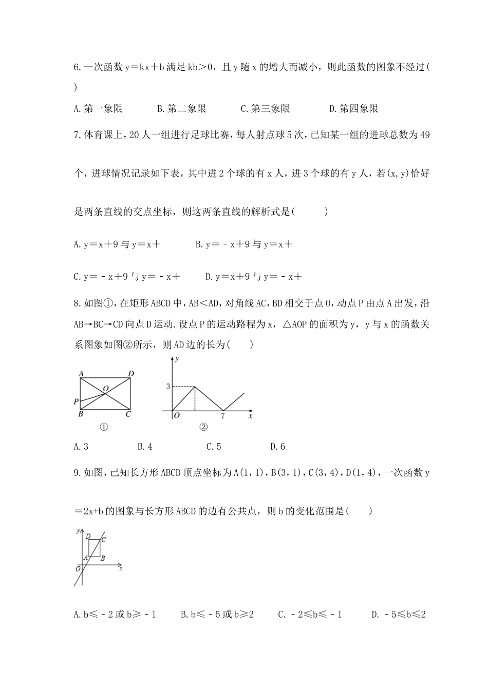 2023年人教版数学八年级下册《一次函数》期末巩固练习（含答案）.doc_第2页