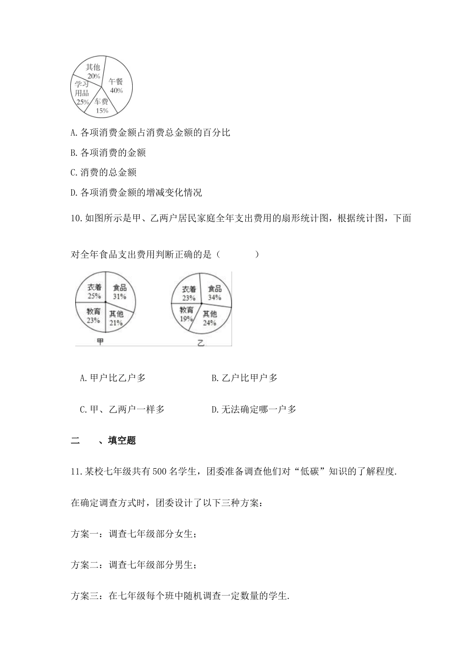 2023年苏科版数学八年级下册《数据的收集、整理、描述》期末练习卷（含答案）.doc_第3页