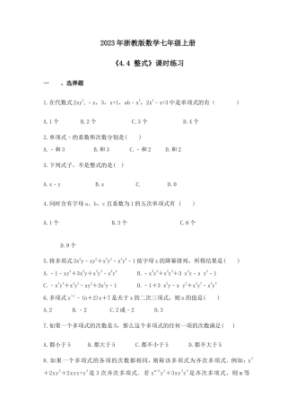 2023年浙教版数学七年级上册《4.4 整式》课时练习（含答案）.doc