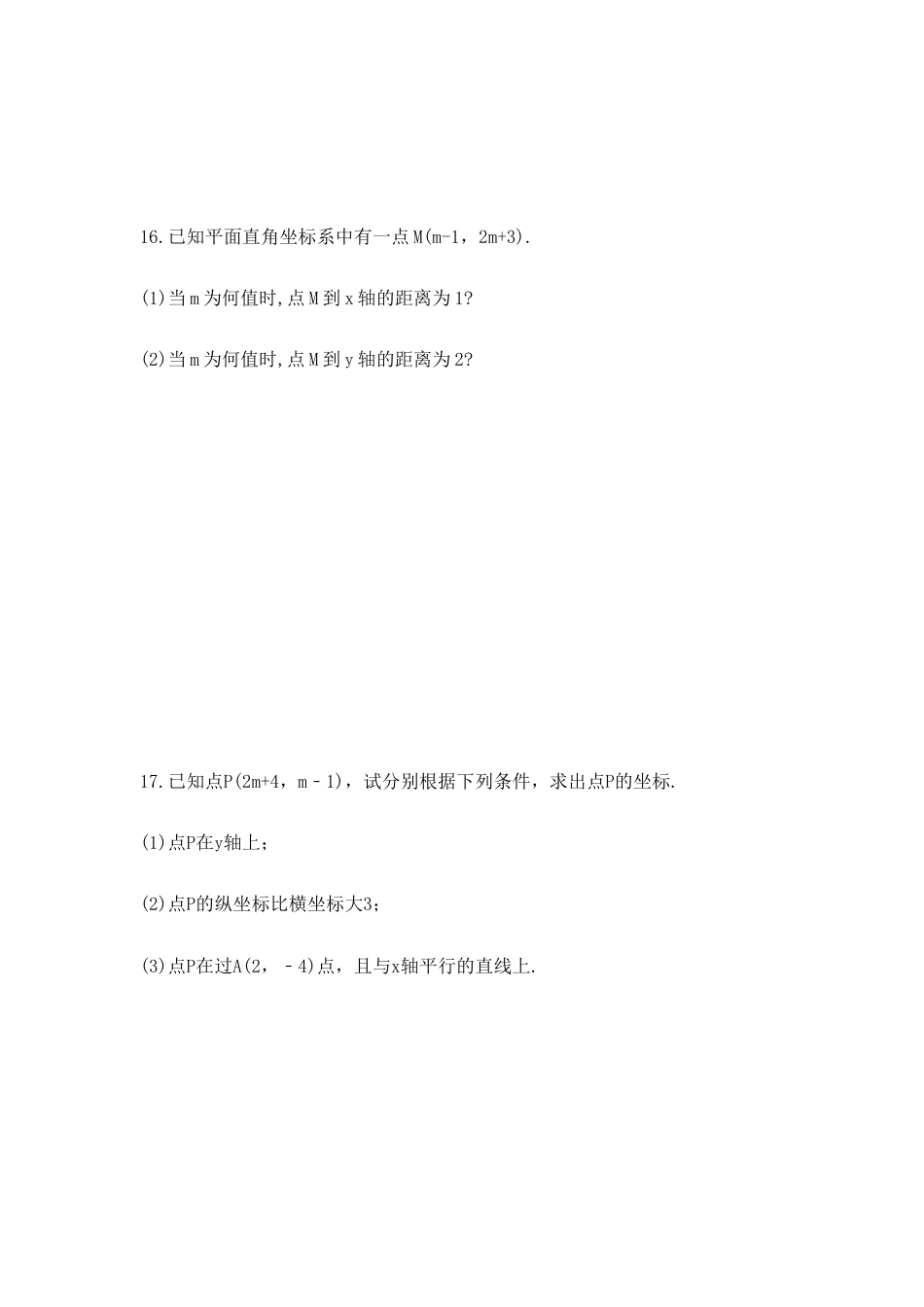 2023年浙教版数学八年级上册《4.2 平面直角坐标系》课时精品练习（含答案）.doc_第3页