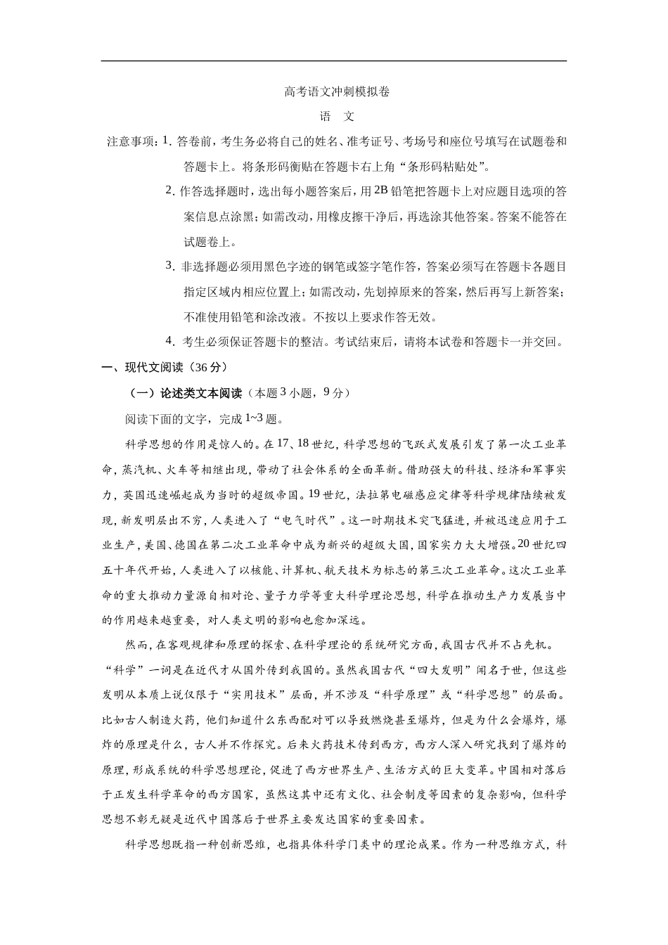 高考语文冲刺模拟卷06（含解析）.doc_第1页