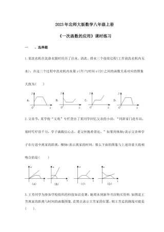 2023年北师大版数学八年级上册《一次函数的应用》课时练习（含答案）.doc