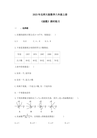 2023年北师大版数学八年级上册《函数》课时练习（含答案）.doc