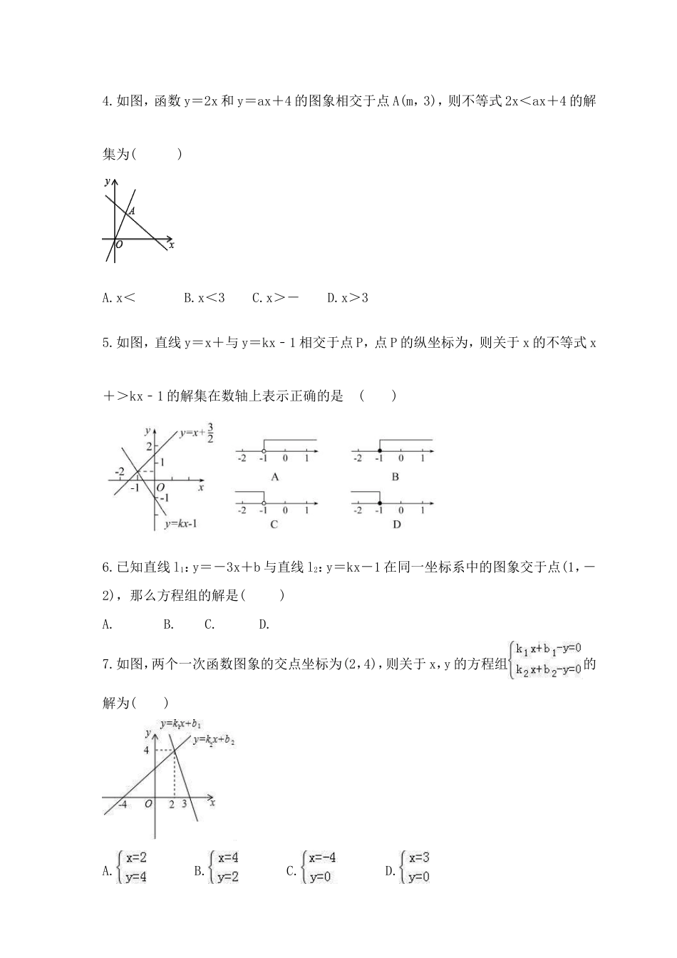 2023年北师大版数学八年级上册《用二元一次方程组确定一次函数表达式》课时练习（含答案）.doc_第2页