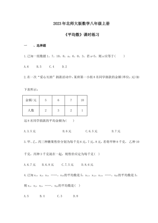 2023年北师大版数学八年级上册《平均数》课时练习（含答案）.doc