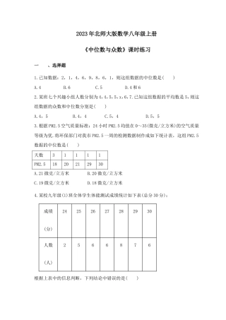 2023年北师大版数学八年级上册《中位数与众数》课时练习（含答案）.doc