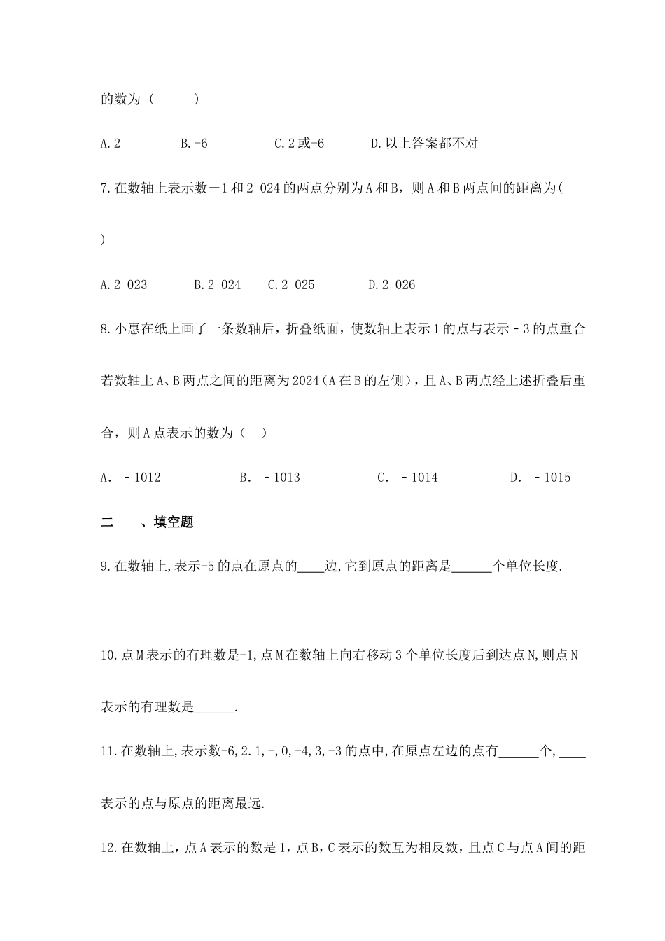 2023年湘教版数学七年级上册《1.2.1数轴》课时练习（含答案）.doc_第2页