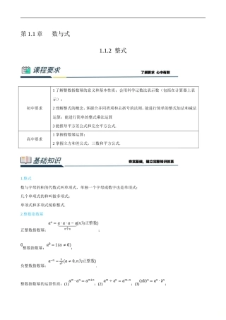 (新高一)初升高数学暑假衔接班精品讲义1.1.2 整式（教师版）.doc