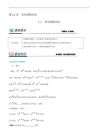 (新高一)初升高数学暑假衔接班精品讲义2.2 常用逻辑用语（教师版）.doc