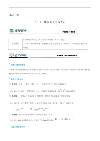 (新高一)初升高数学暑假衔接班精品讲义2.1.1 集合的含义与表示（教师版）.doc