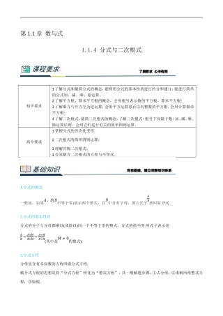 (新高一)初升高数学暑假衔接班精品讲义1.1.4 分式与二次根式（教师版）.doc