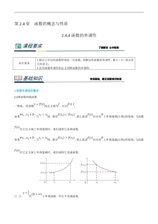 (新高一)初升高数学暑假衔接班精品讲义2.4.4 函数的单调性（教师版）.doc