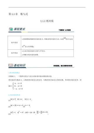(新高一)初升高数学暑假衔接班精品讲义1.1.1 绝对值（教师版）.doc
