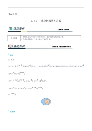 (新高一)初升高数学暑假衔接班精品讲义2.1.2 集合间的基本关系（学生版）.doc