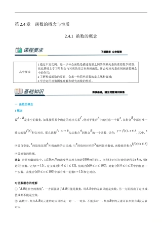 (新高一)初升高数学暑假衔接班精品讲义2.4.1 函数的概念（学生版）.doc