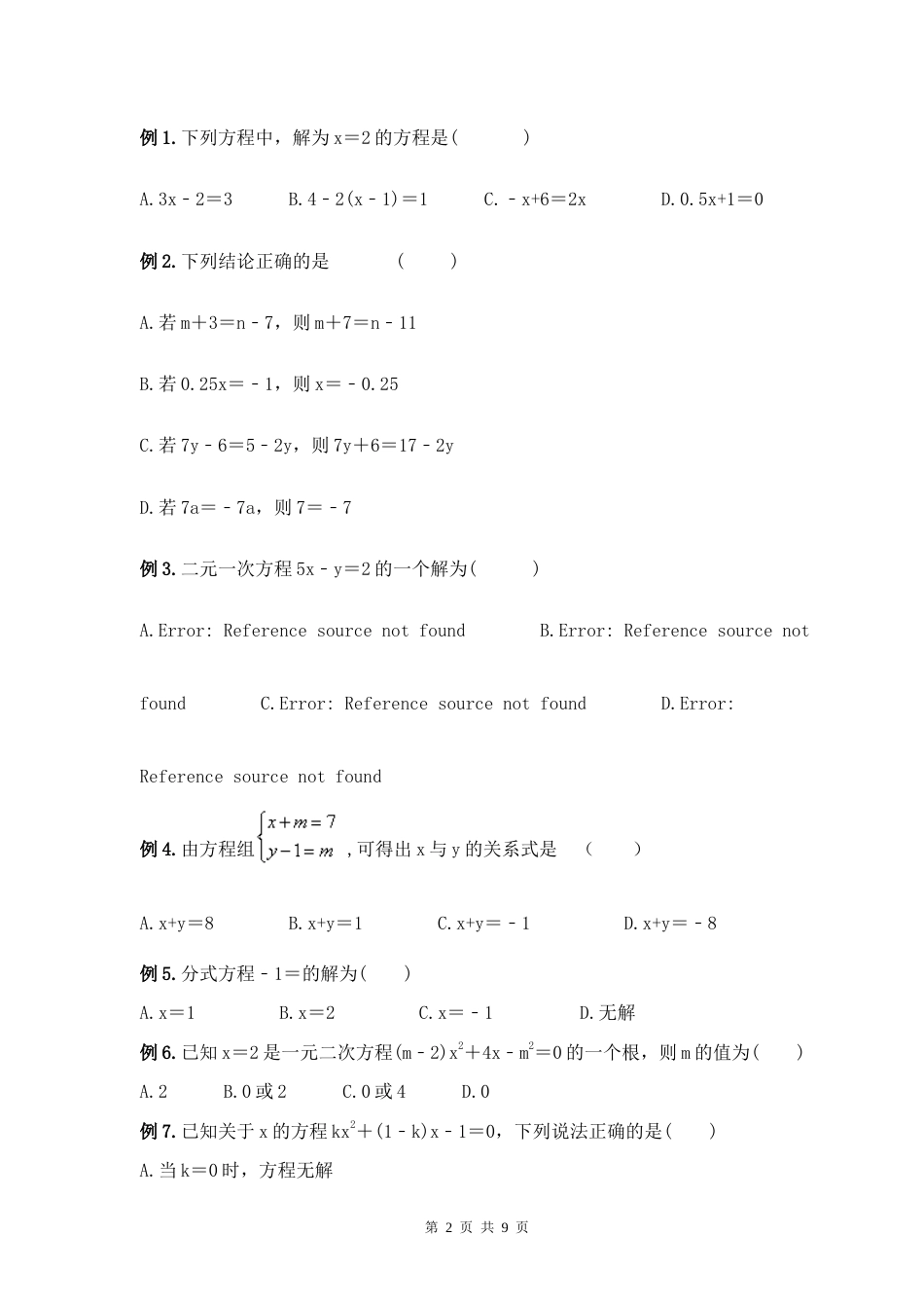 2023年新高一数学(初升高)衔接班讲义02 方程与不等式（原卷版）.doc_第2页
