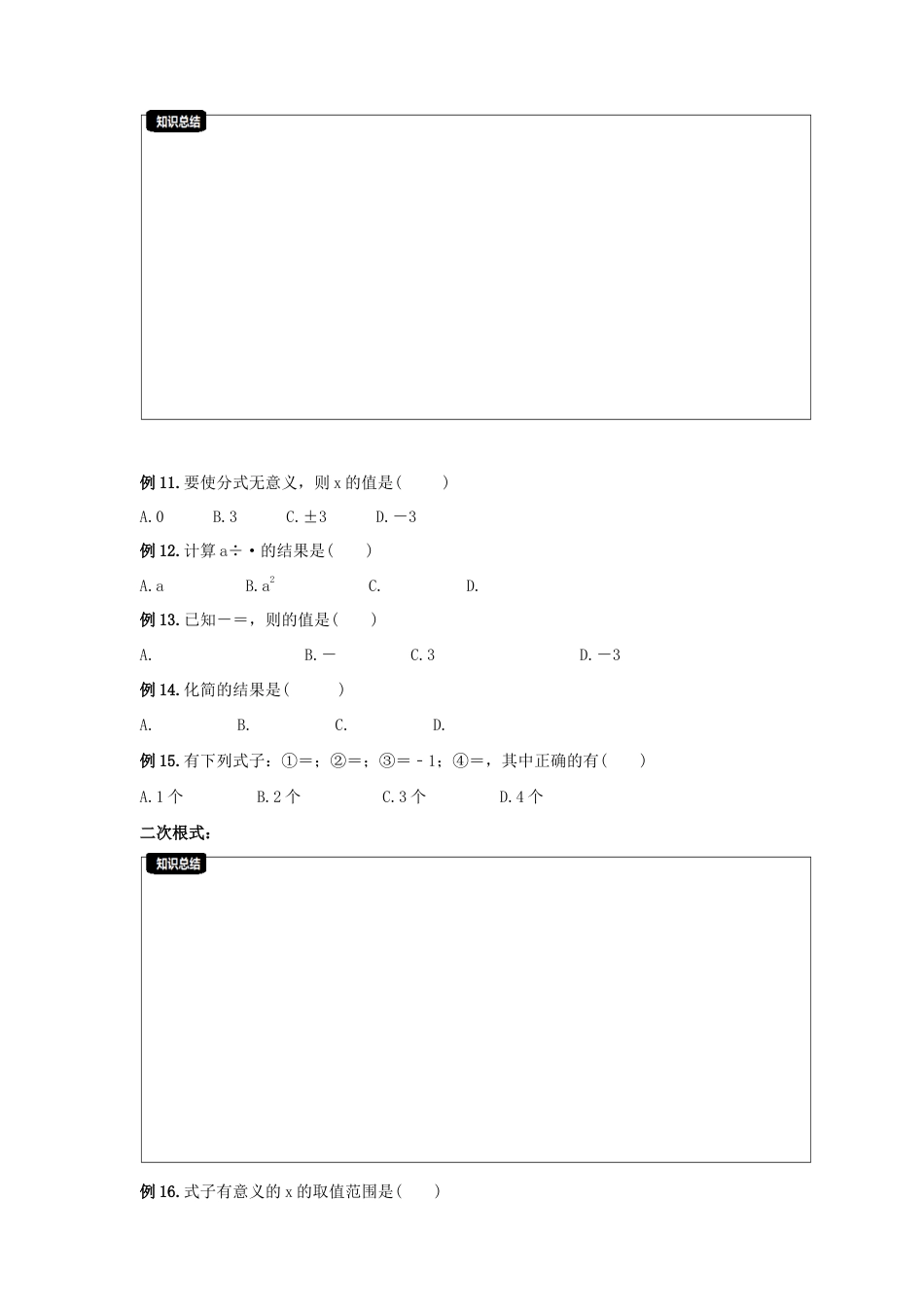 2023年新高一数学(初升高)衔接班讲义01 数与式(原卷版).doc_第3页