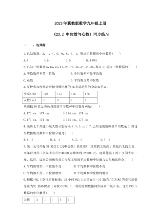 2023年冀教版数学九年级上册《23.2 中位数与众数》同步练习（含答案）.doc